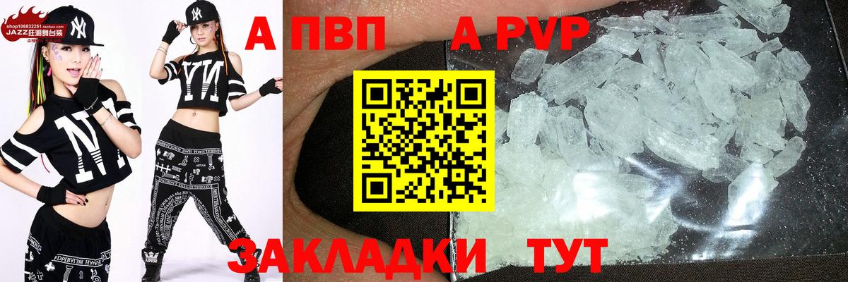 APVP крисы CK Ступино