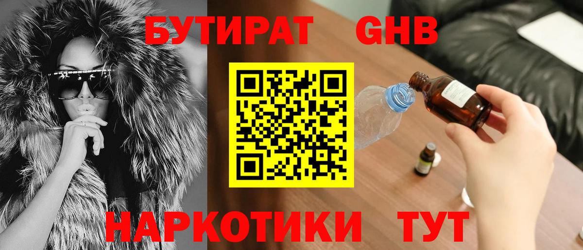 Ступино  БУТИРАТ Butirat  Бутират  Вход с VPN 