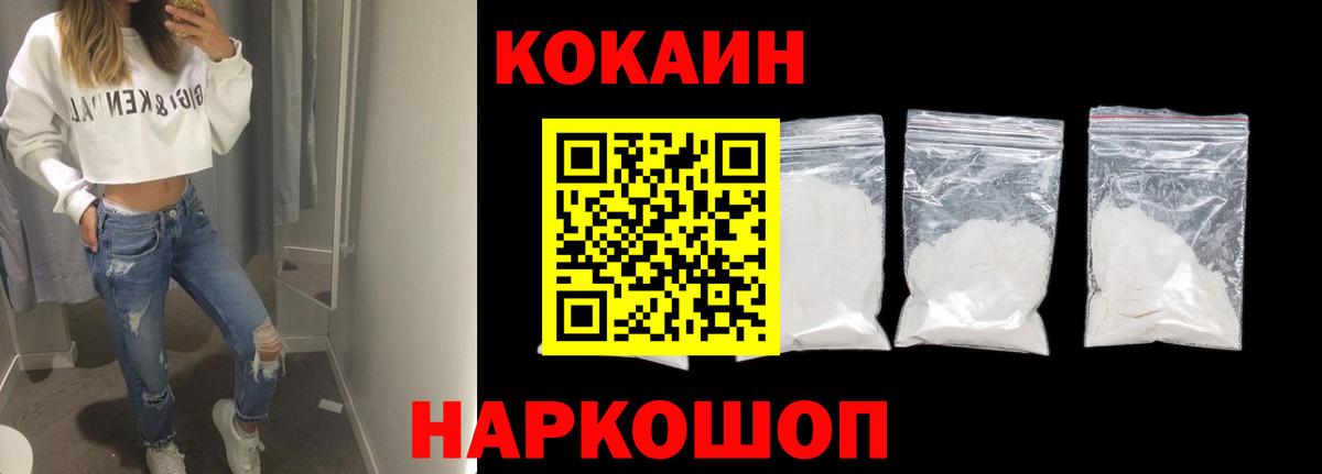 Ступино  КОКАИН  Вход с VPN  Кокаин 97% 