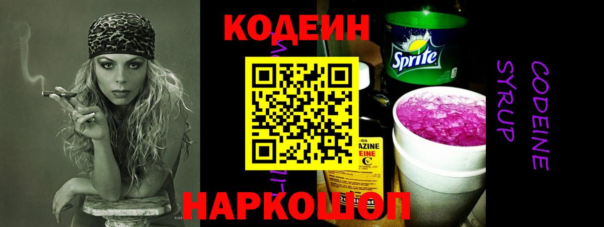 как найти закладки  Вход с VPN  Ступино  Кодеиновый сироп Lean напиток Lean (лин) 