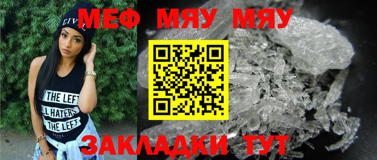Меф Ступино