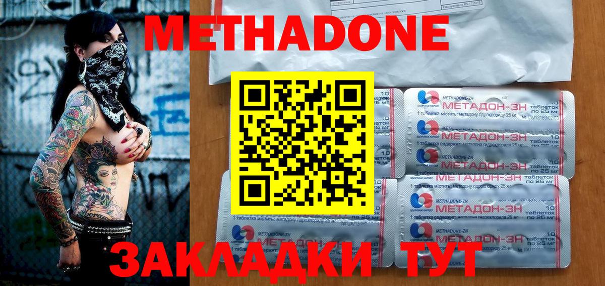 МЕТАДОН кристалл  Вход с VPN  МЕТАДОН кристалл  Ступино 