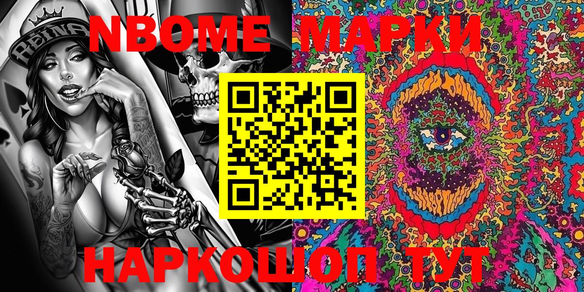 Марки 25I-NBOMe 1,8мг  Наркотические марки  Ступино  Вход с VPN 